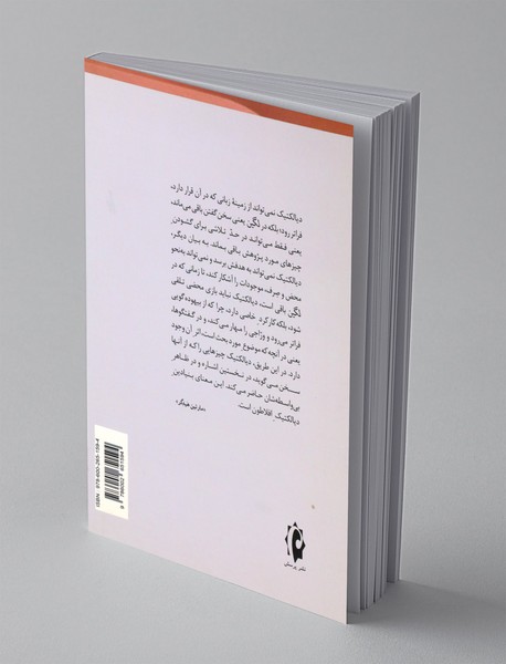 دیالکتیک افلاطون  و تفسیر هایدگر از آن