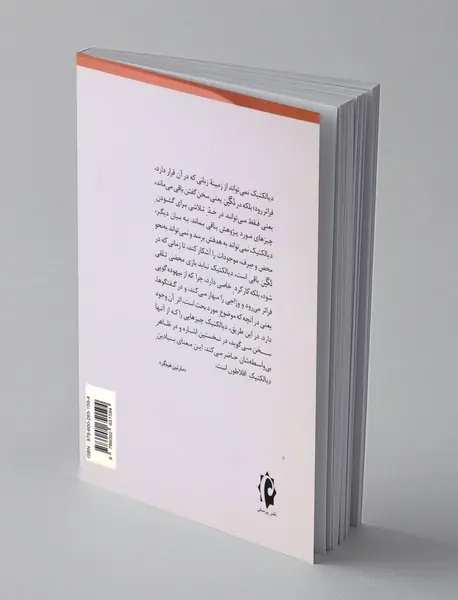 دیالکتیک افلاطون  و تفسیر هایدگر از آن