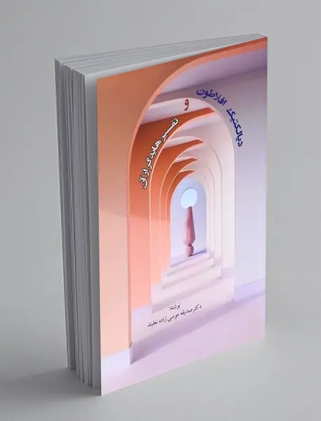 دیالکتیک افلاطون  و تفسیر هایدگر از آن