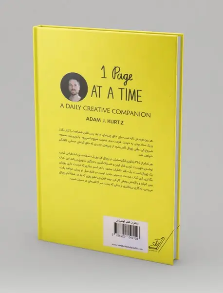 هر روز یک صفحه
