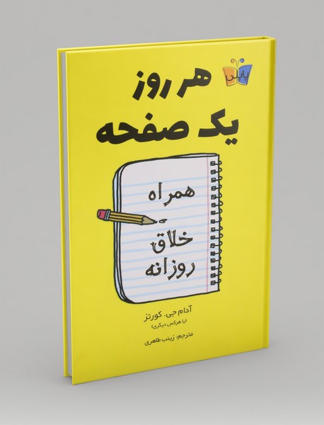 هر روز یک صفحه