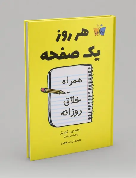 هر روز یک صفحه