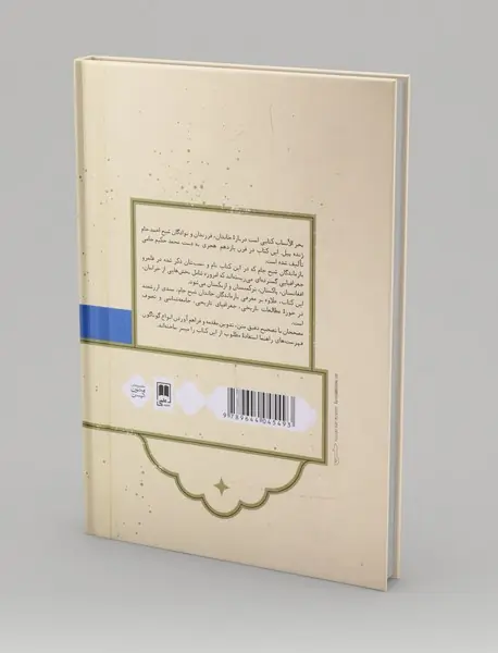 بحرالانساب