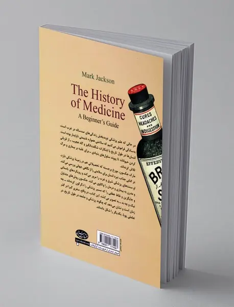 تاریخچه ی پزشکی به زبان ساده