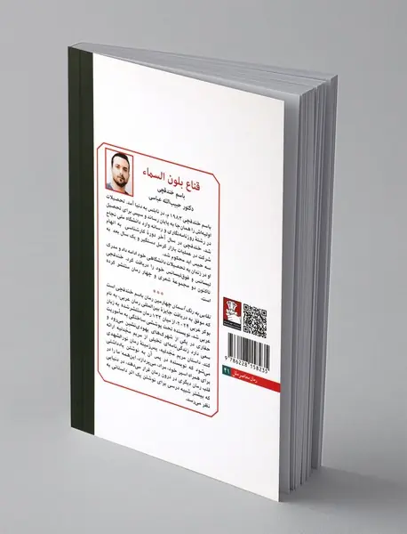 نقابی به رنگ آسمان