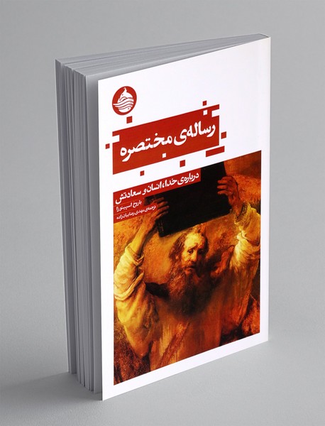 رساله ی مختصره