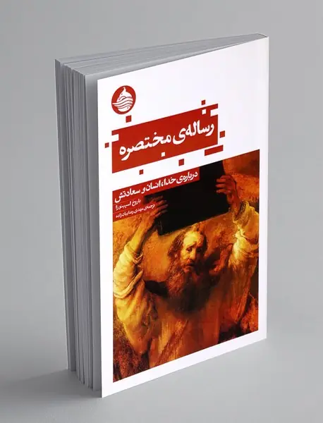 رساله ی مختصره