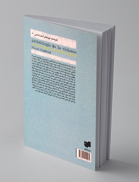 انسان شناسی جنگ