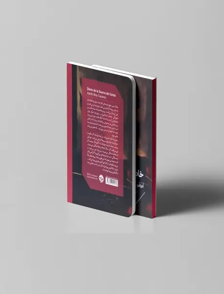 خاطرات جنگ خوک