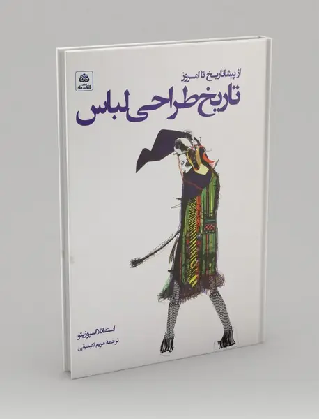 تاریخ طراحی لباس