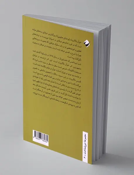 شب تیره ی نفس