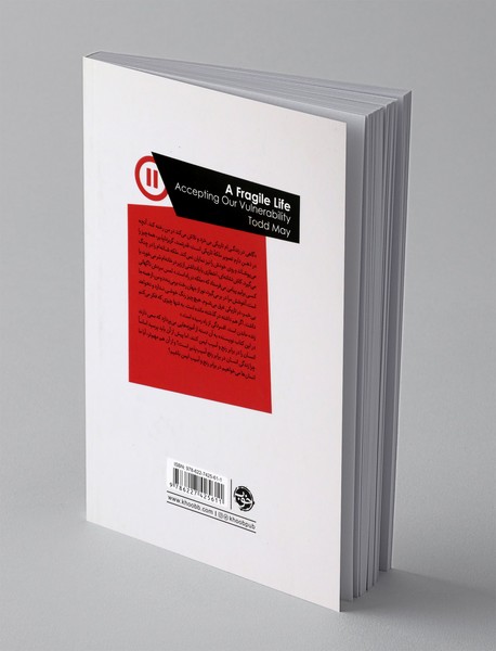 فلسفه ی آسیب پذیری