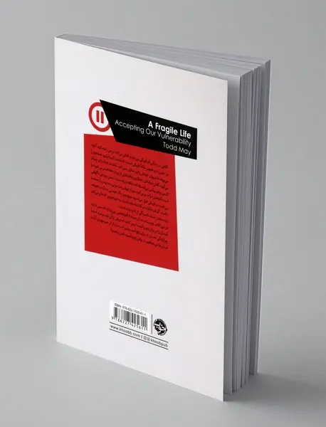 فلسفه ی آسیب پذیری