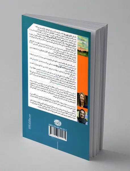 جاری چون رود