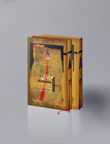 سهروردی و حکمت خسروانی