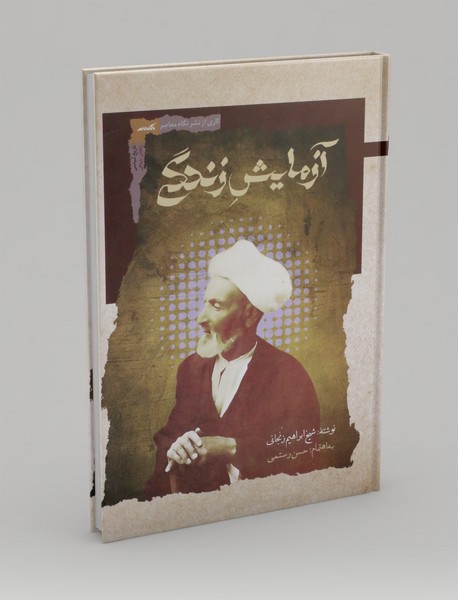 آزمایش زندگی