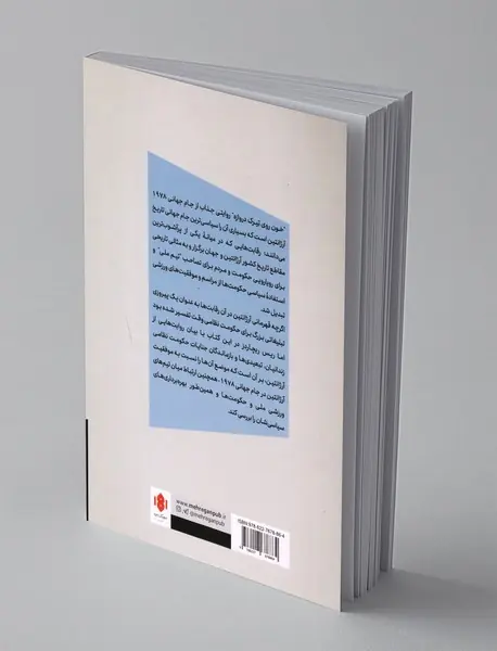 خون روی تیرک دروازه