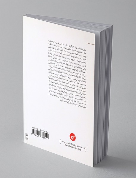 علیه مزخرفات