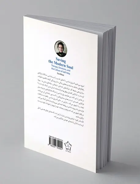 نجات روح مدرن