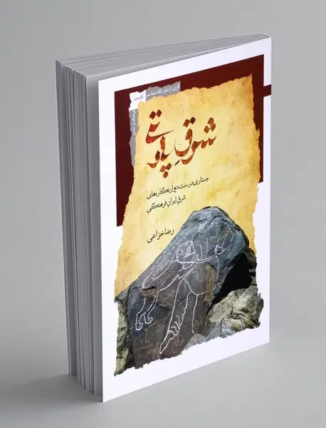 شرق پارتی
