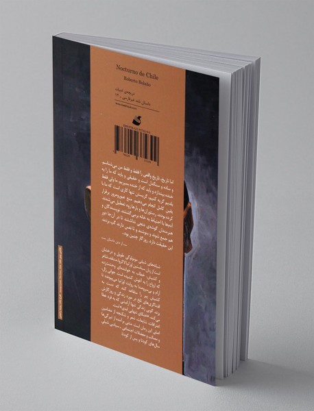 شبانه های شیلی