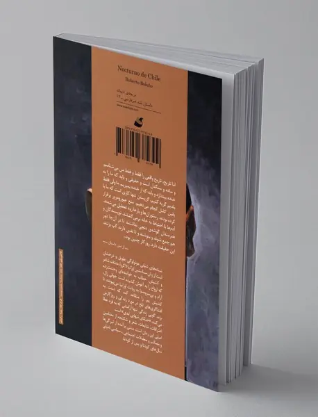 شبانه های شیلی