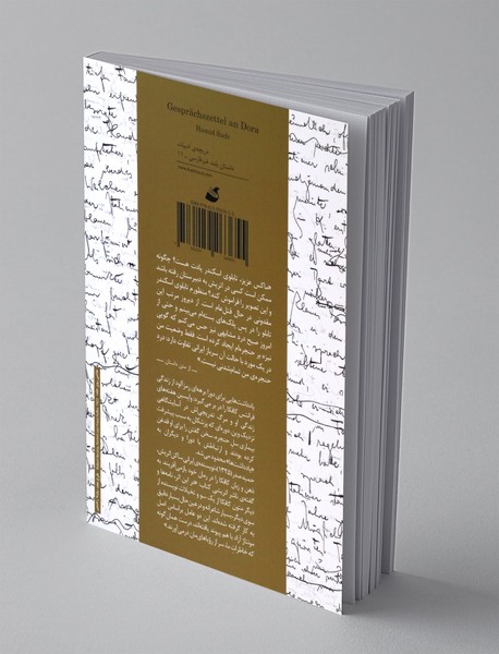 یادداشت هایی برای دورا