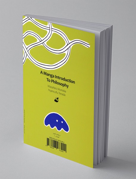 مقدمه ای بر فلسفه