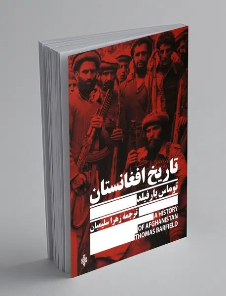 تاریخ افغانستان