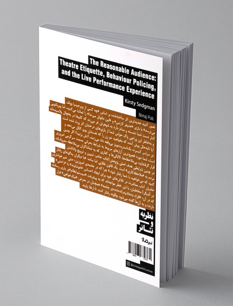 مخاطب معقول/ تماشاگر خردمند