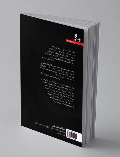 مناقشه در خزر