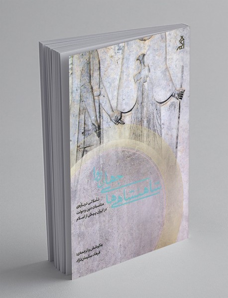 شاهنشاهی های جهان روا