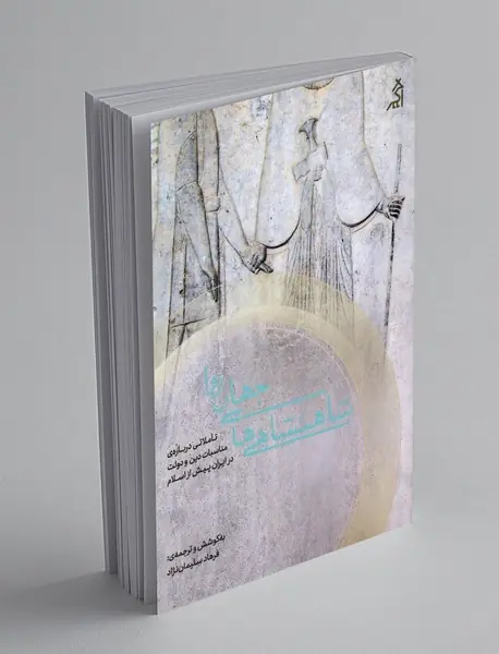 شاهنشاهی های جهان روا