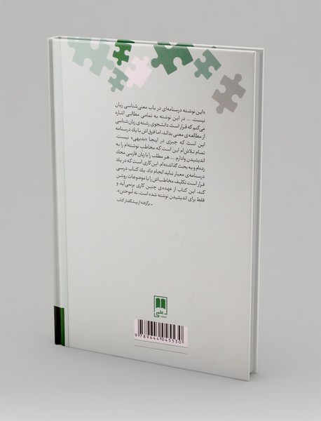 زبان و معنی