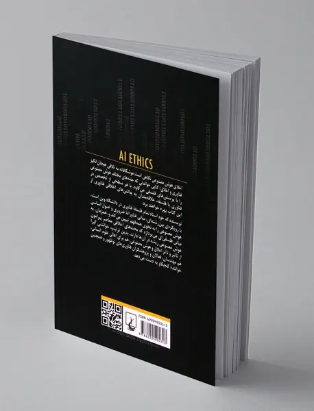 اخلاق هوش مصنوعی