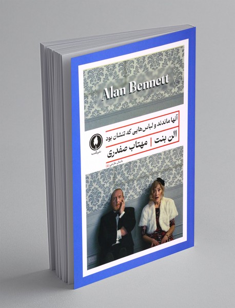 آنها ماندند و لباس هایی که تنشان بود