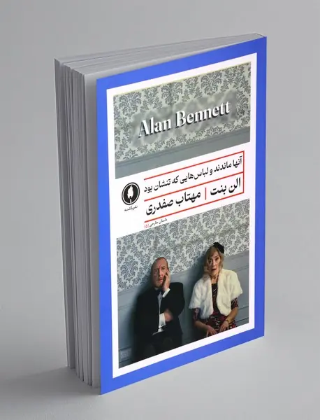 آنها ماندند و لباس هایی که تنشان بود