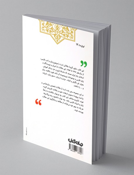 نوجان ایرانی و آموزش زبان فارسی