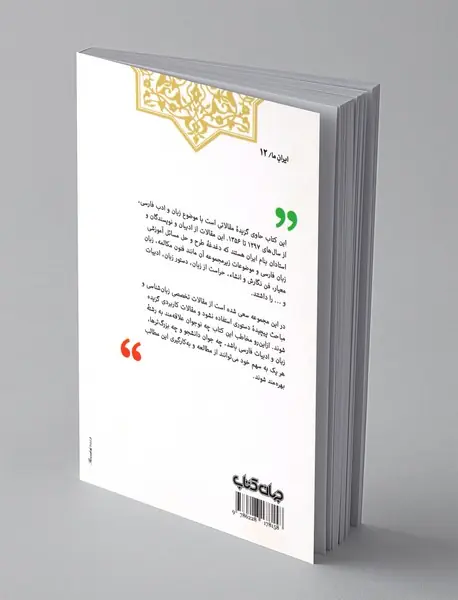 نوجان ایرانی و آموزش زبان فارسی