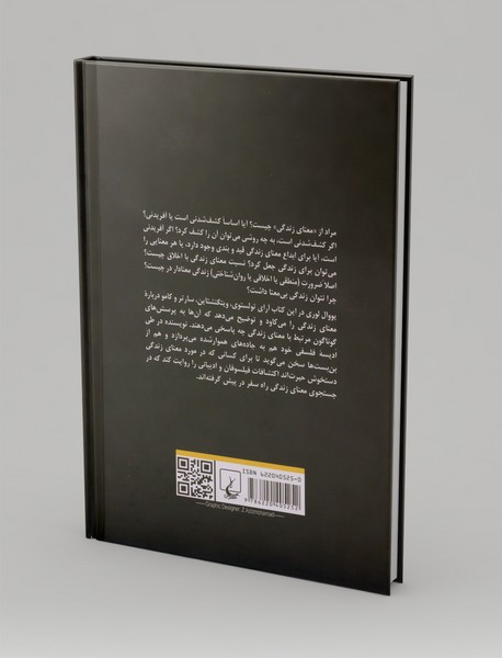 سفر فلسفی در جستجوی معنای زندگی