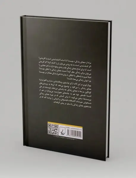 سفر فلسفی در جستجوی معنای زندگی