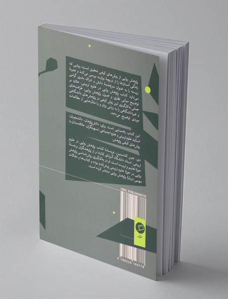 پژوهش روایی در علوم تربیتی