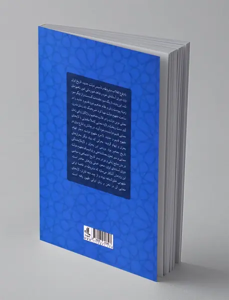 تحول مفهوم دولت در ایران معاصر