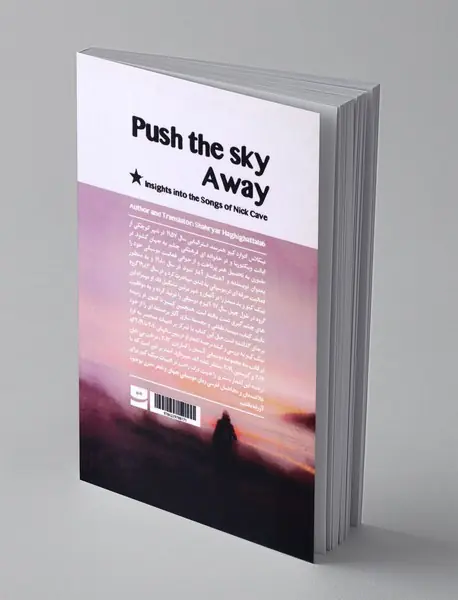 آسمان را کنار بزن