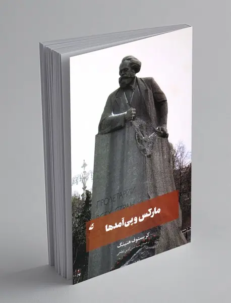 مارکس و پی آمدها