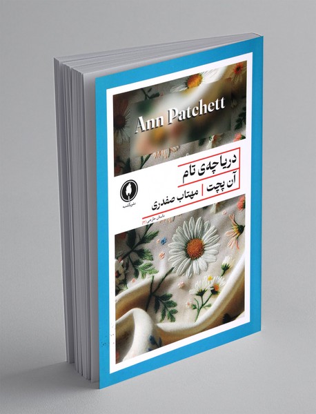 دریاچه ی تام