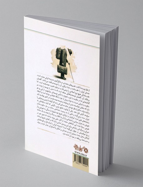 علم و مدرنیته ایرانی