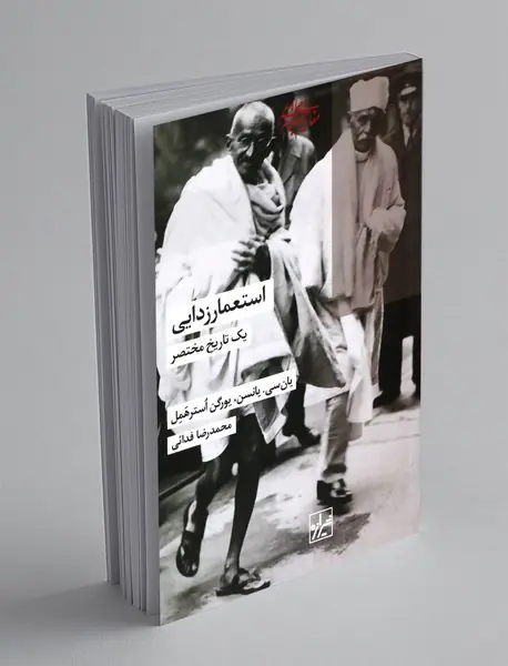 استعمار زدایی