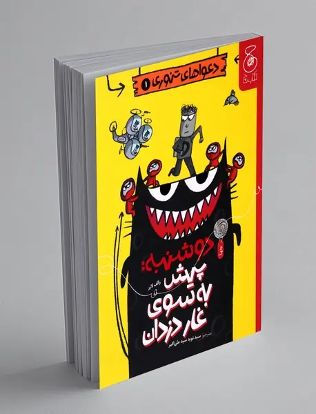 دوشنبه: پیش به سوی غار دزدان