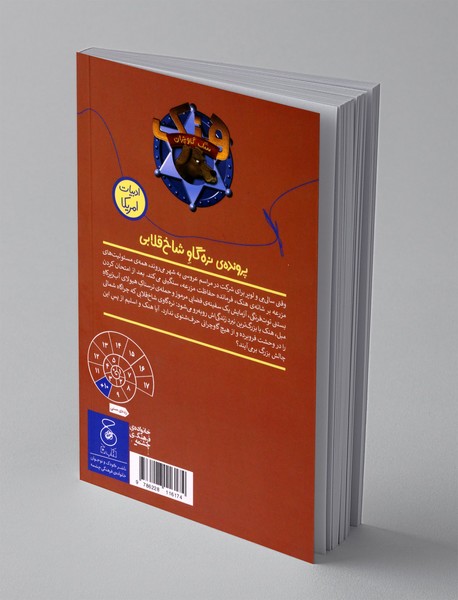 پرونده ی نره گاو شاخ قلابی